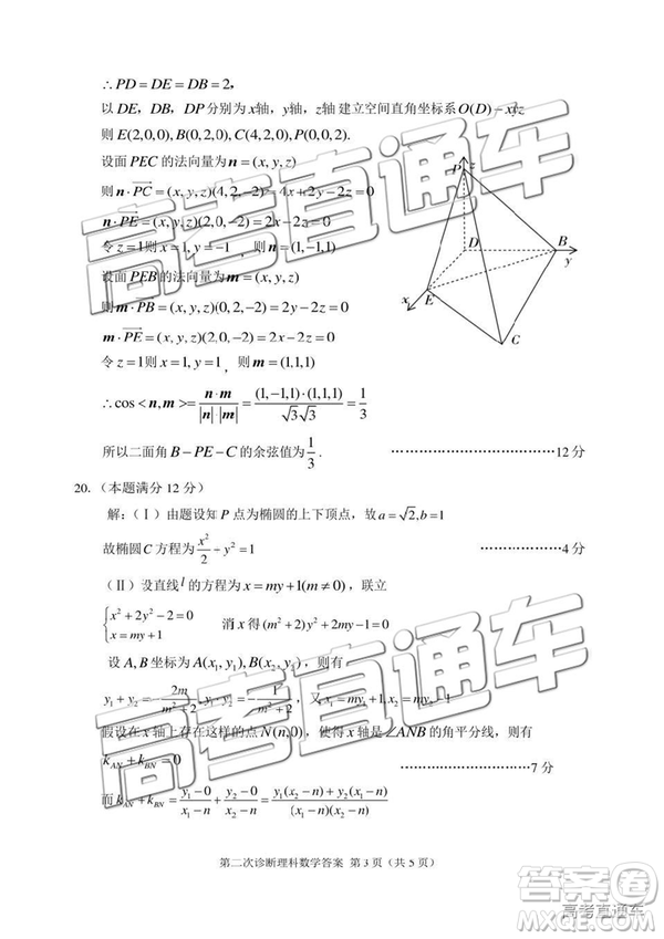 2019年甘肅二診文理數(shù)試題及參考答案