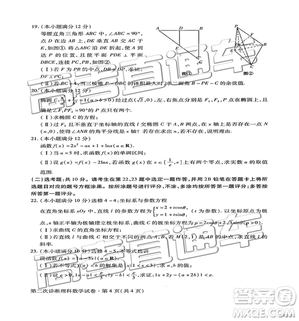 2019年甘肅二診文理數(shù)試題及參考答案