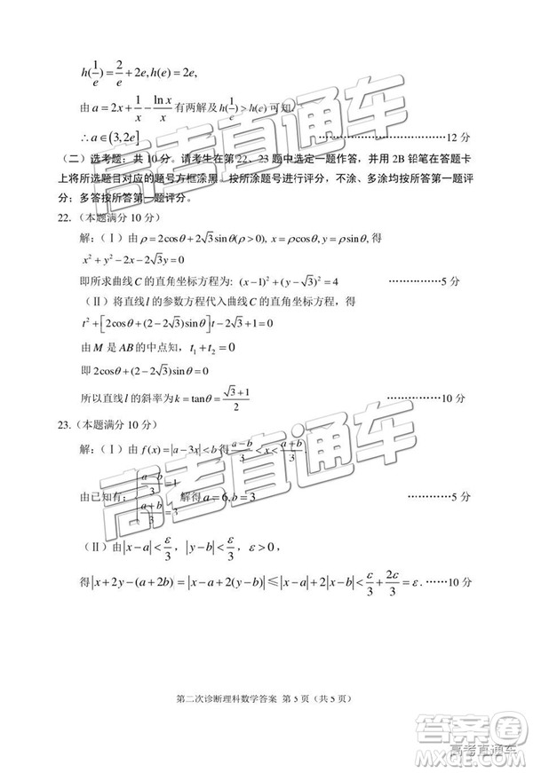 2019年甘肅二診文理數(shù)試題及參考答案