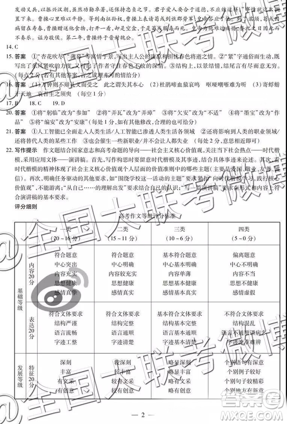 頂尖計劃2019屆高中畢業(yè)班第三次考試語文參考答案