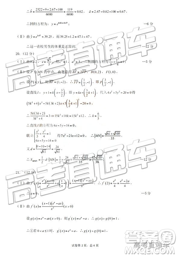 2019新疆高三年級(jí)第三次診斷性測(cè)試數(shù)學(xué)試題及參考答案