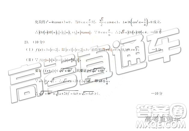 2019新疆高三年級(jí)第三次診斷性測(cè)試數(shù)學(xué)試題及參考答案