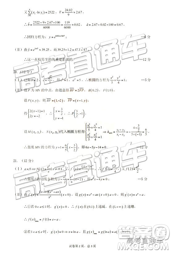 2019新疆高三年級(jí)第三次診斷性測(cè)試數(shù)學(xué)試題及參考答案