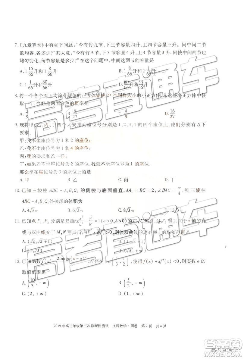 2019新疆高三年級(jí)第三次診斷性測(cè)試數(shù)學(xué)試題及參考答案