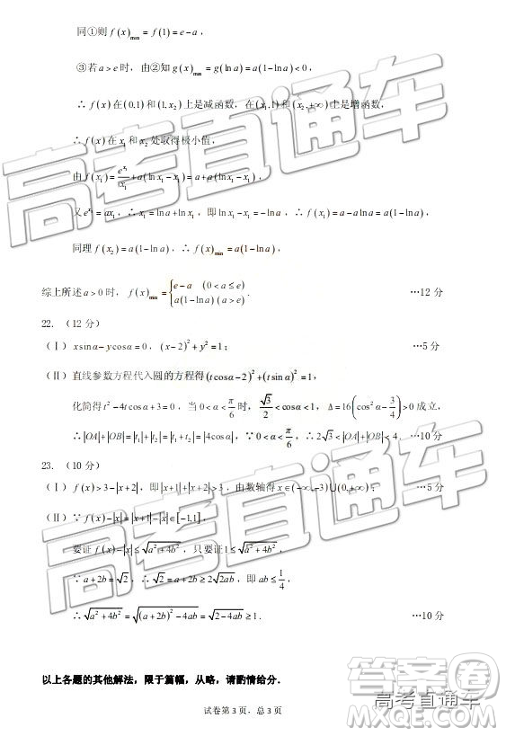 2019新疆高三年級(jí)第三次診斷性測(cè)試數(shù)學(xué)試題及參考答案