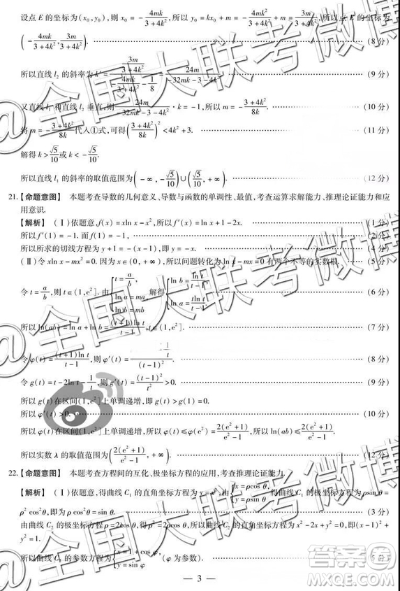 頂尖計(jì)劃2019屆高中畢業(yè)班第三次考試文理數(shù)參考答案