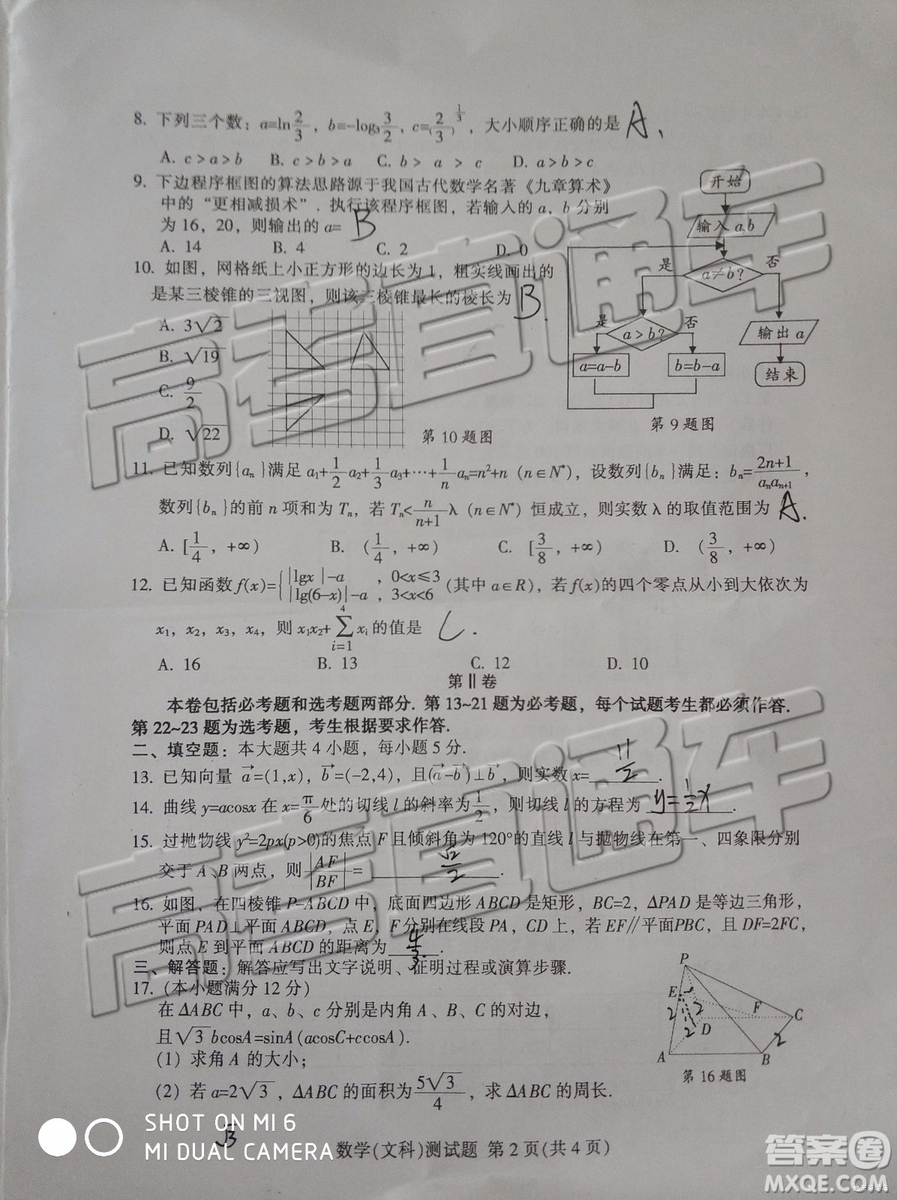 2019年韶關二模文科數(shù)學試題及參考答案