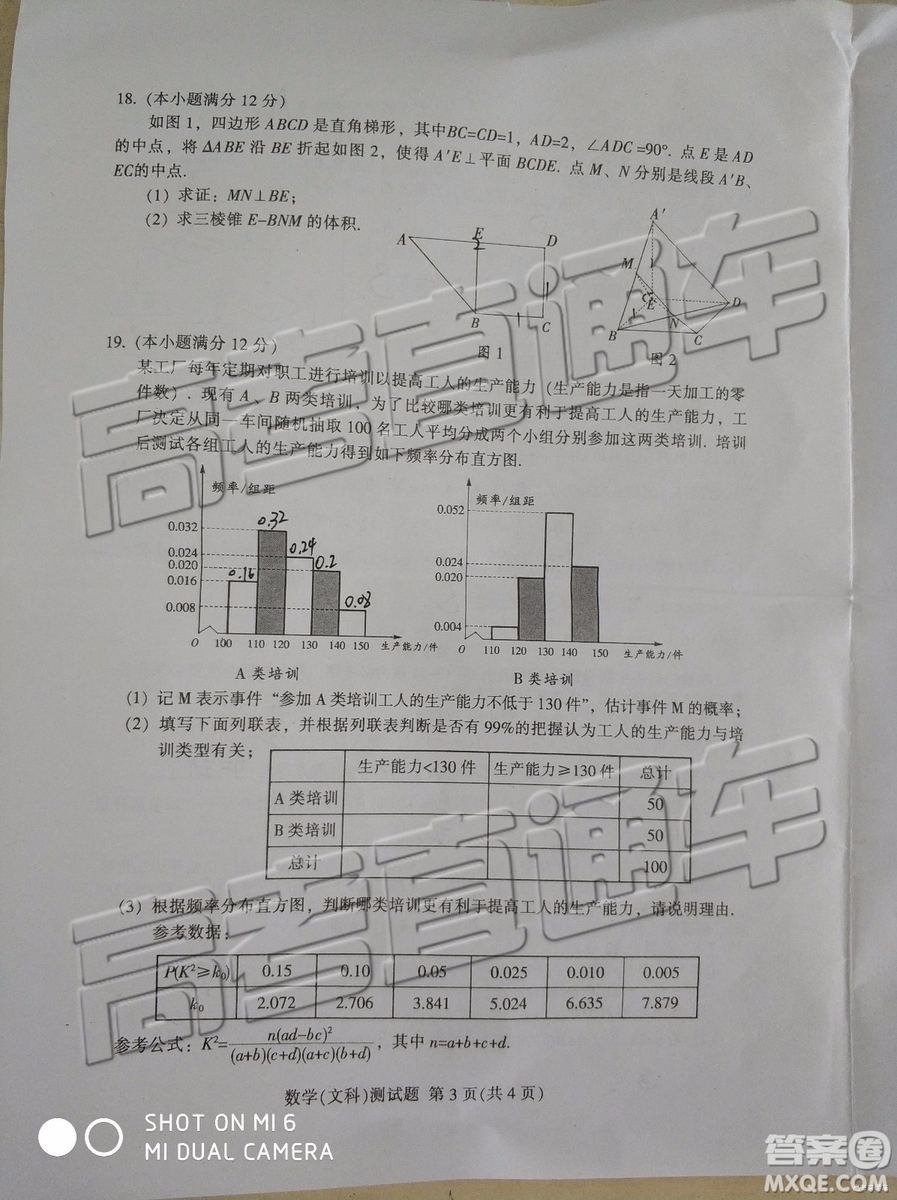 2019年韶關二模文科數(shù)學試題及參考答案