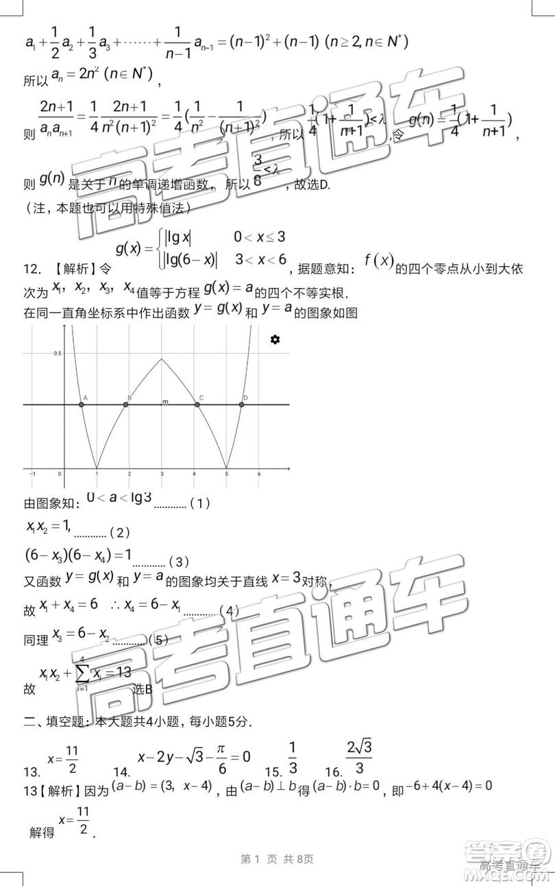 2019年韶關二模文科數(shù)學試題及參考答案