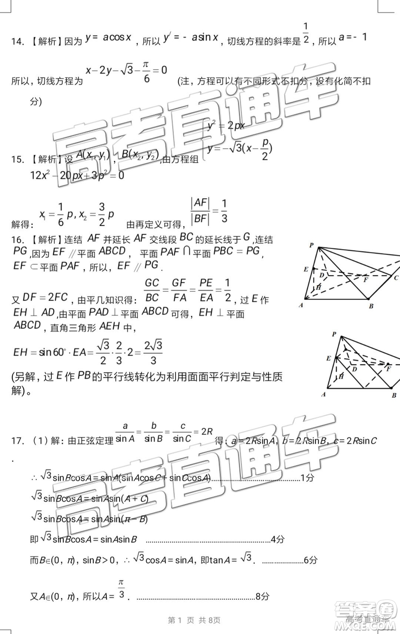 2019年韶關二模文科數(shù)學試題及參考答案