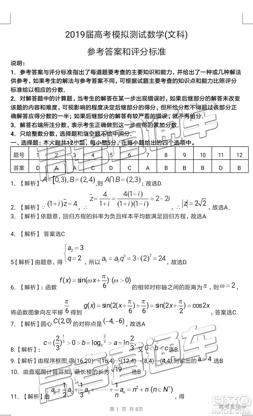 2019年韶關二模文科數(shù)學試題及參考答案