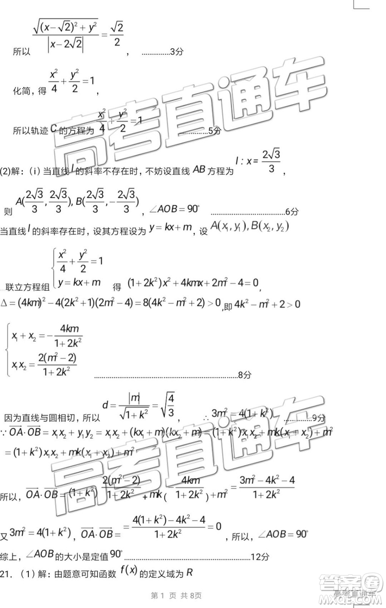 2019年韶關二模文科數(shù)學試題及參考答案