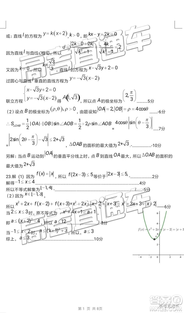 2019年韶關二模文科數(shù)學試題及參考答案