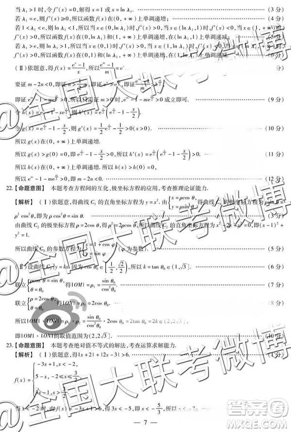 2019年天一大聯(lián)考五全國版文理數(shù)參考答案