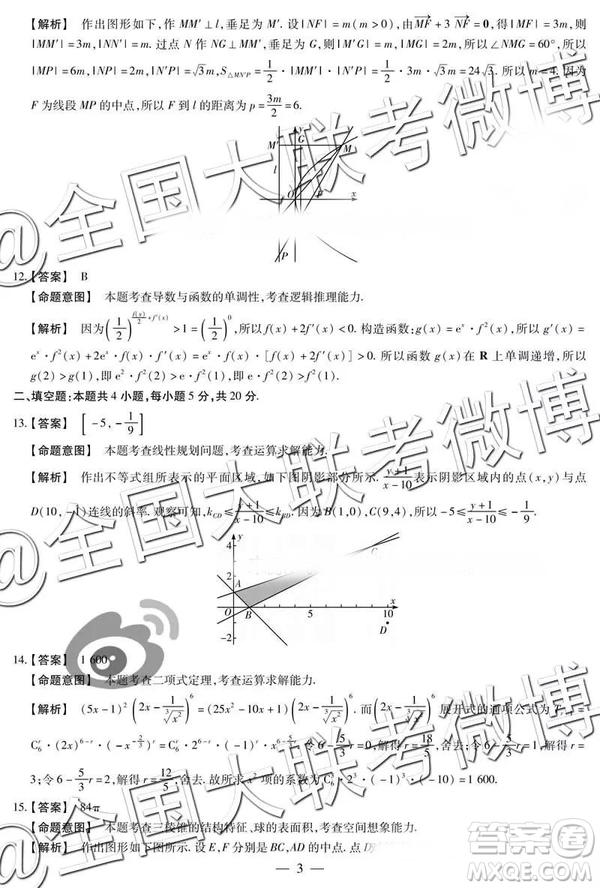 2019年天一大聯(lián)考五全國版文理數(shù)參考答案