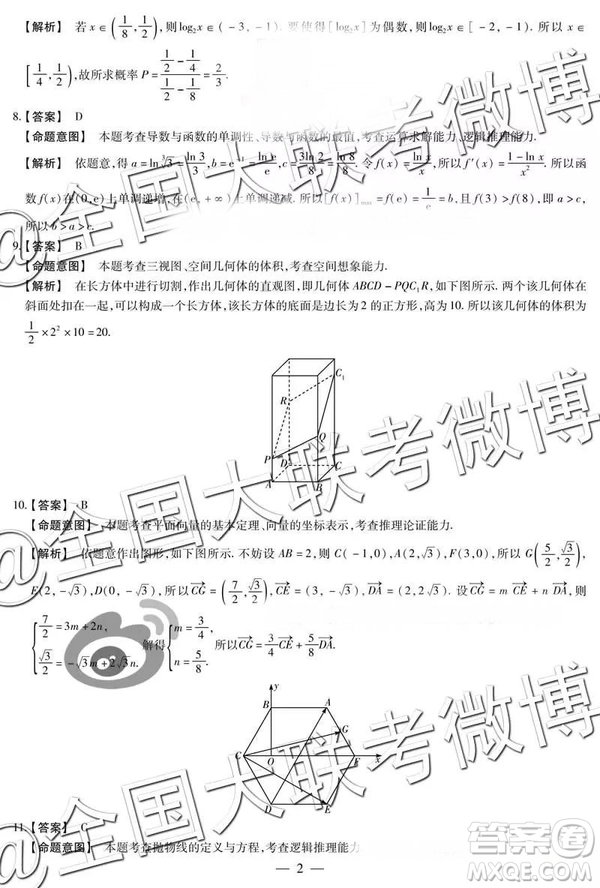 2019年天一大聯(lián)考五全國版文理數(shù)參考答案