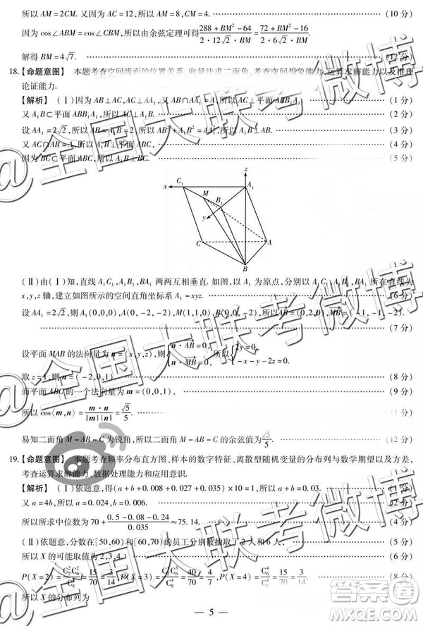 2019年天一大聯(lián)考五全國版文理數(shù)參考答案