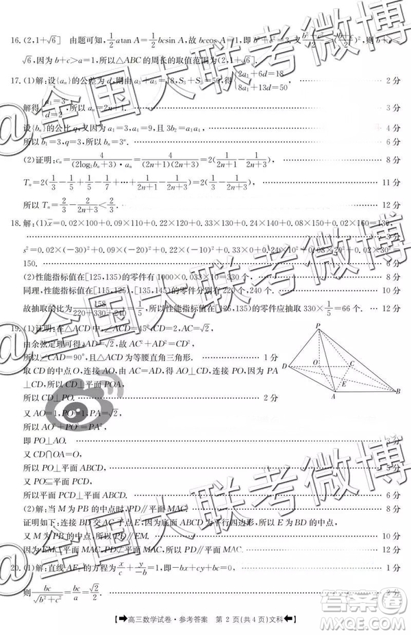 2019年甘青寧三省聯(lián)考4月文理數(shù)參考答案