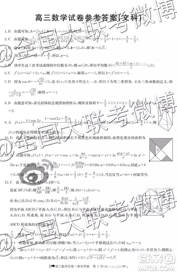 2019年甘青寧三省聯(lián)考4月文理數(shù)參考答案