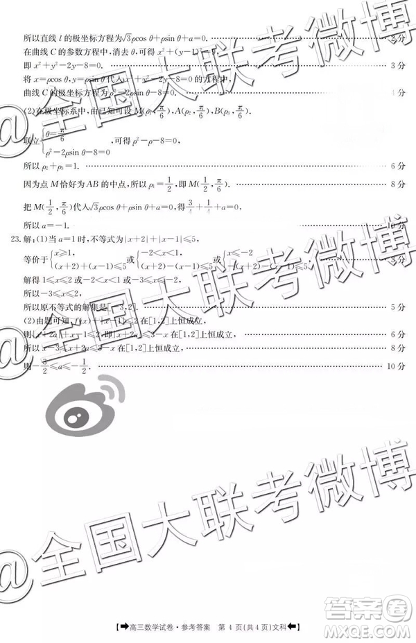 2019年甘青寧三省聯(lián)考4月文理數(shù)參考答案