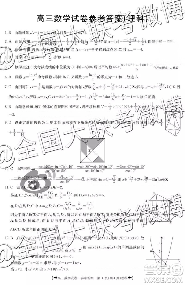 2019年甘青寧三省聯(lián)考4月文理數(shù)參考答案