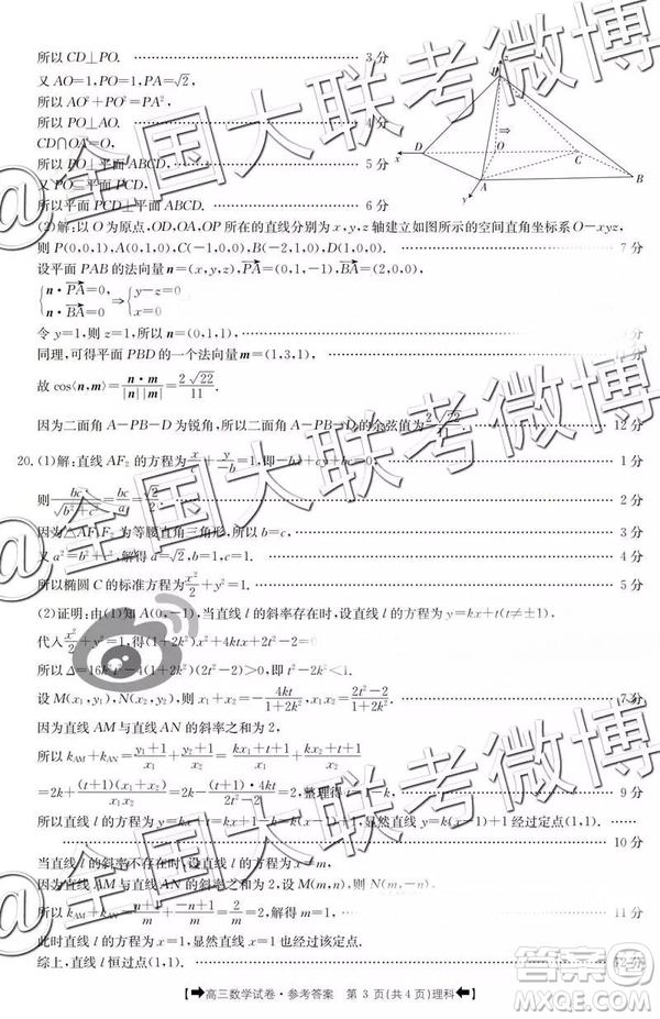 2019年甘青寧三省聯(lián)考4月文理數(shù)參考答案