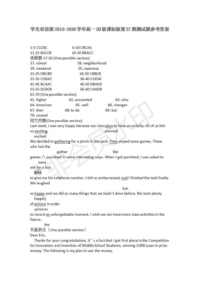 學生雙語報2018-2019年SD版課標版高一下第38期答案