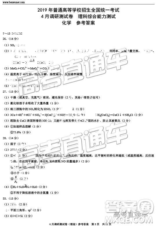 2019年重慶二診文理綜參考答案