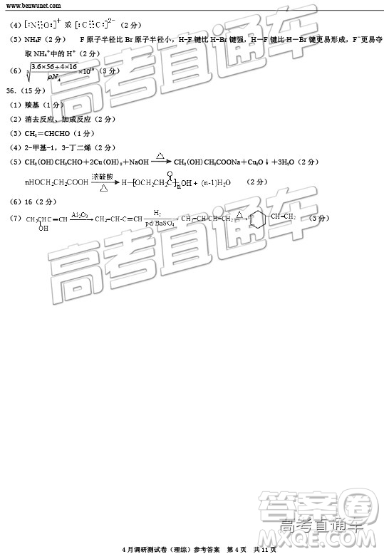 2019年重慶二診文理綜參考答案