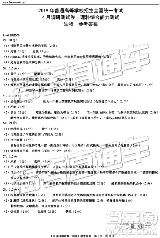 2019年重慶二診文理綜參考答案