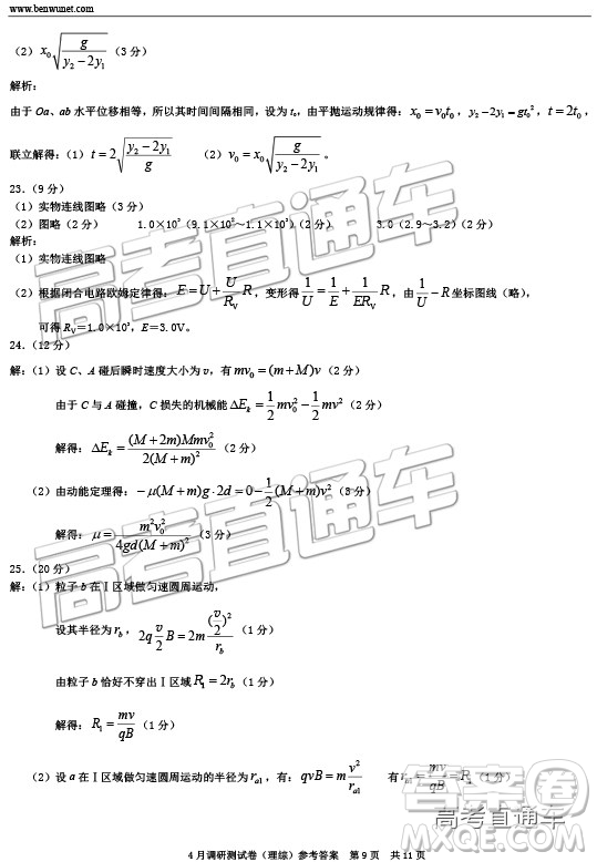 2019年重慶二診文理綜參考答案