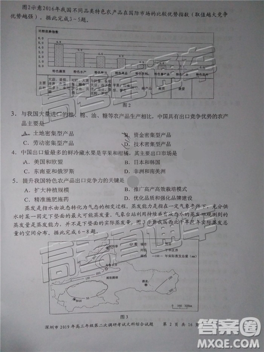 2019年深圳二模文理綜試題及參考答案