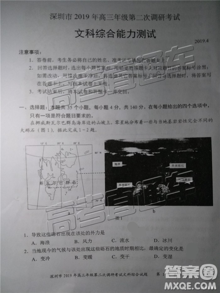 2019年深圳二模文理綜試題及參考答案