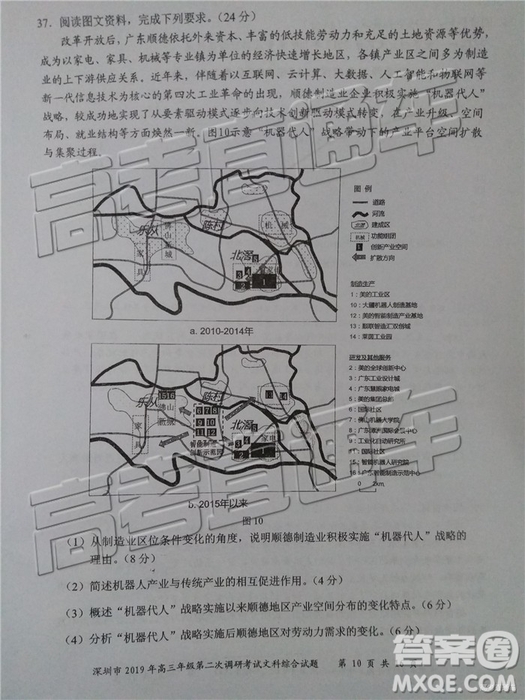 2019年深圳二模文理綜試題及參考答案