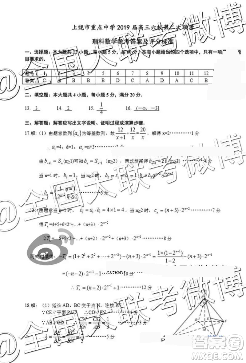 2019年上饒六校第二次聯(lián)考數(shù)學(xué)參考答案