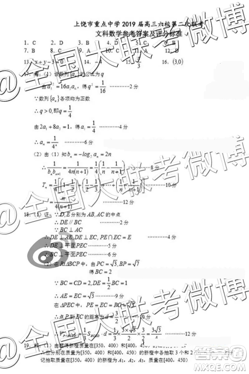 2019年上饒六校第二次聯(lián)考數(shù)學(xué)參考答案