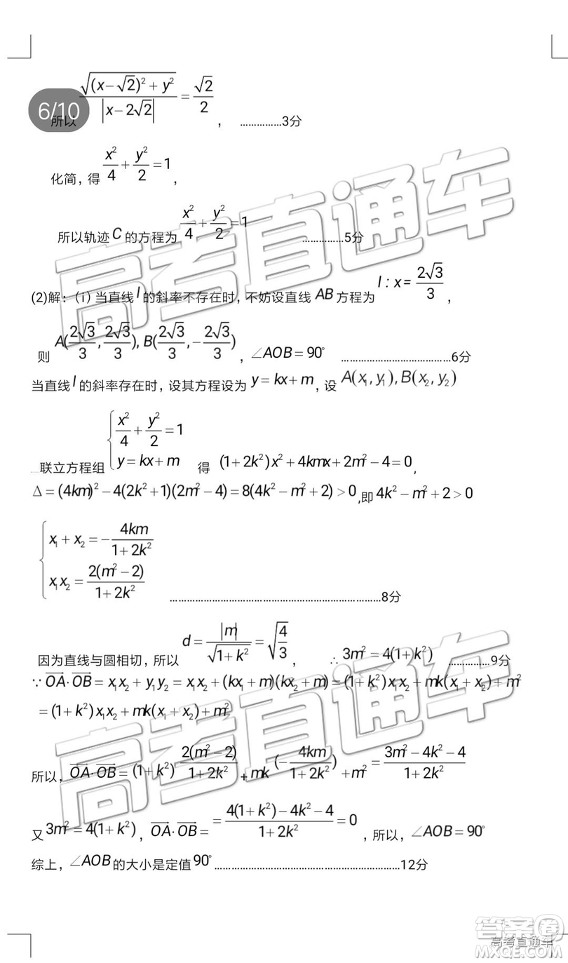 2019年韶關(guān)二模理數(shù)試題及參考答案