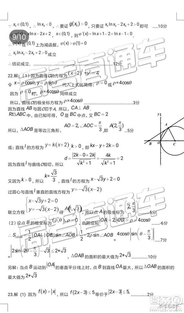 2019年韶關(guān)二模理數(shù)試題及參考答案