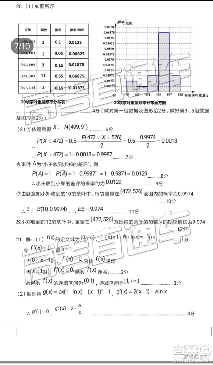 2019年韶關(guān)二模理數(shù)試題及參考答案