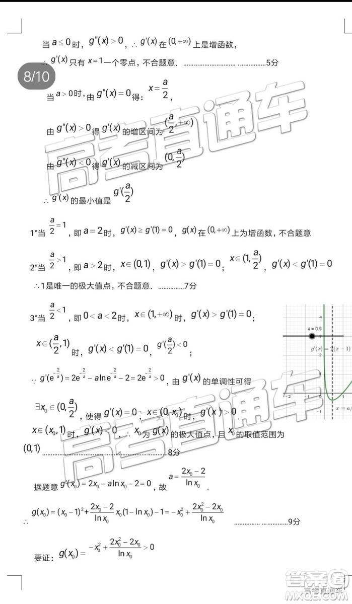 2019年韶關(guān)二模理數(shù)試題及參考答案