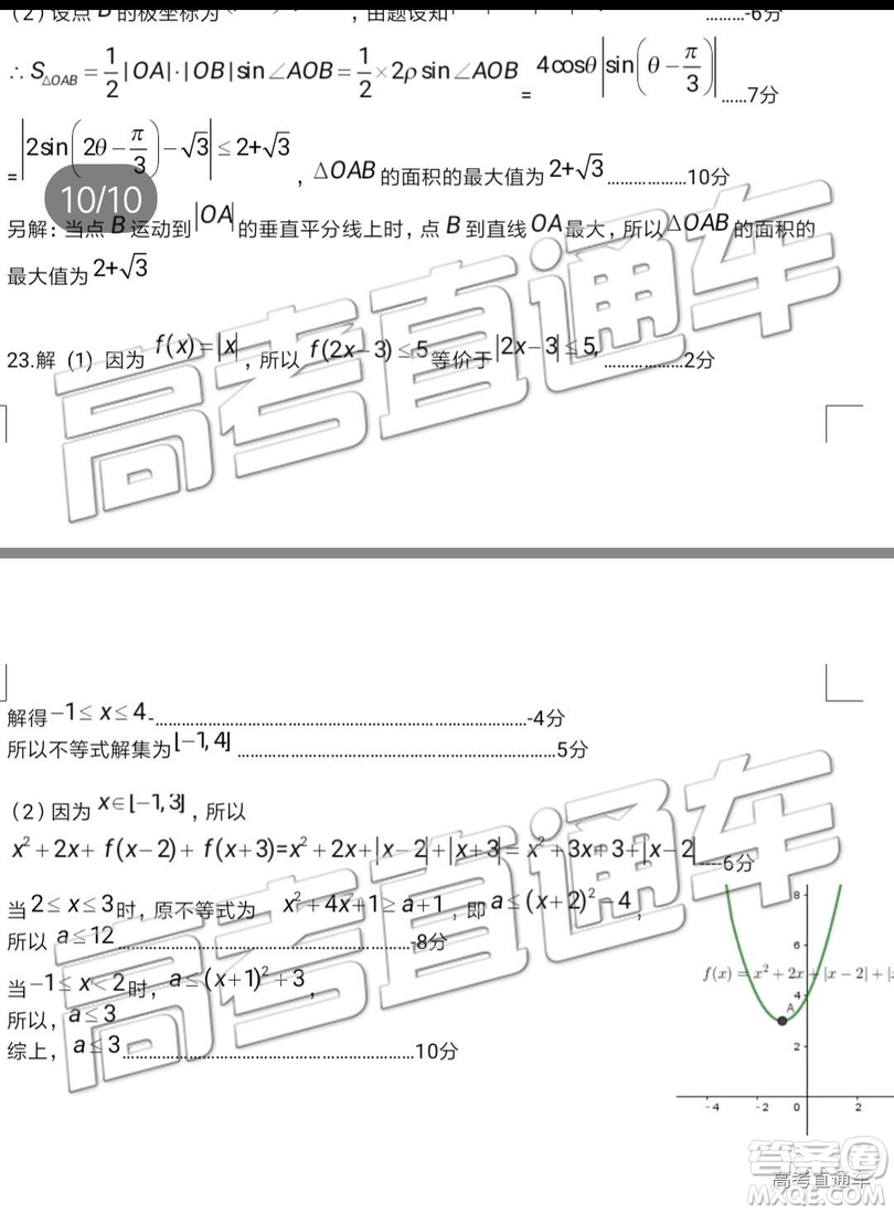 2019年韶關(guān)二模理數(shù)試題及參考答案