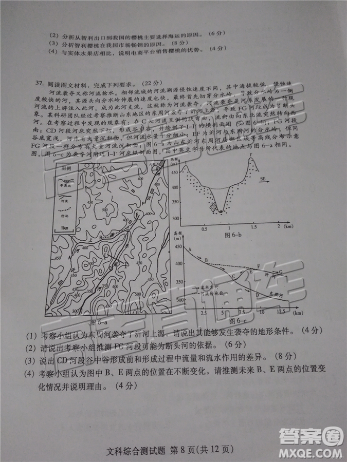 2019年韶關(guān)二模文綜試題及參考答案