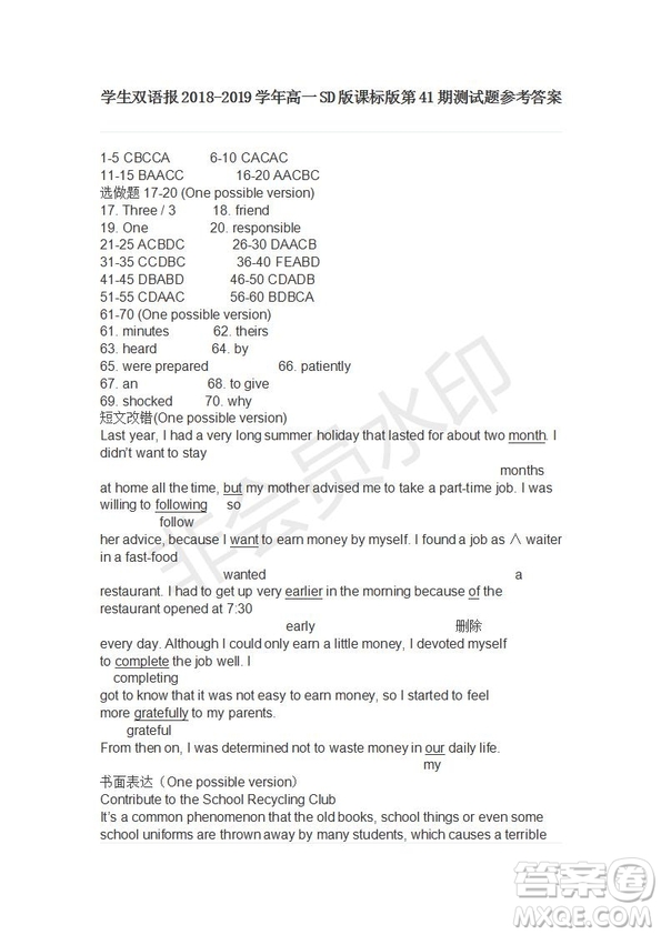 學(xué)生雙語(yǔ)報(bào)2019年SD版課標(biāo)版高一下第41期答案