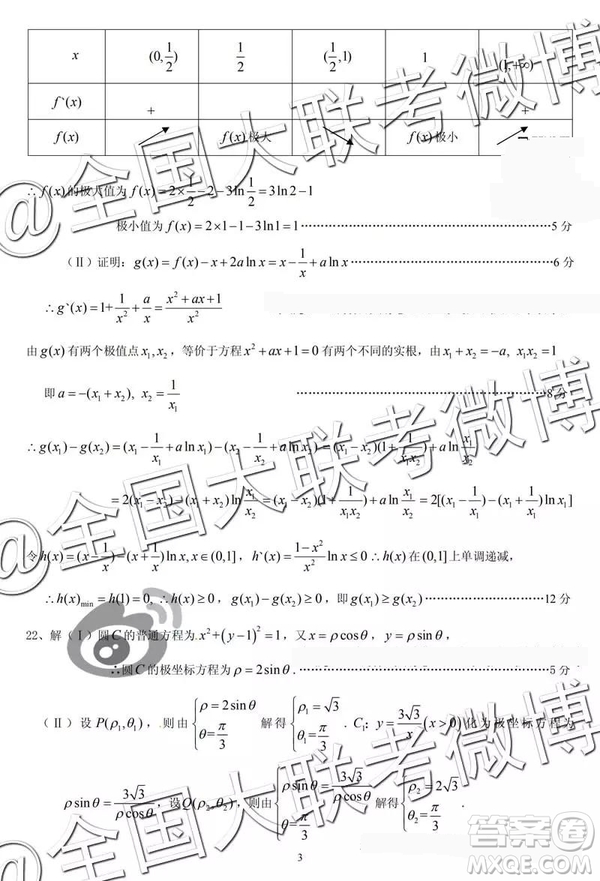 凱里一中2019屆高三黃金卷三數(shù)學(xué)參考答案