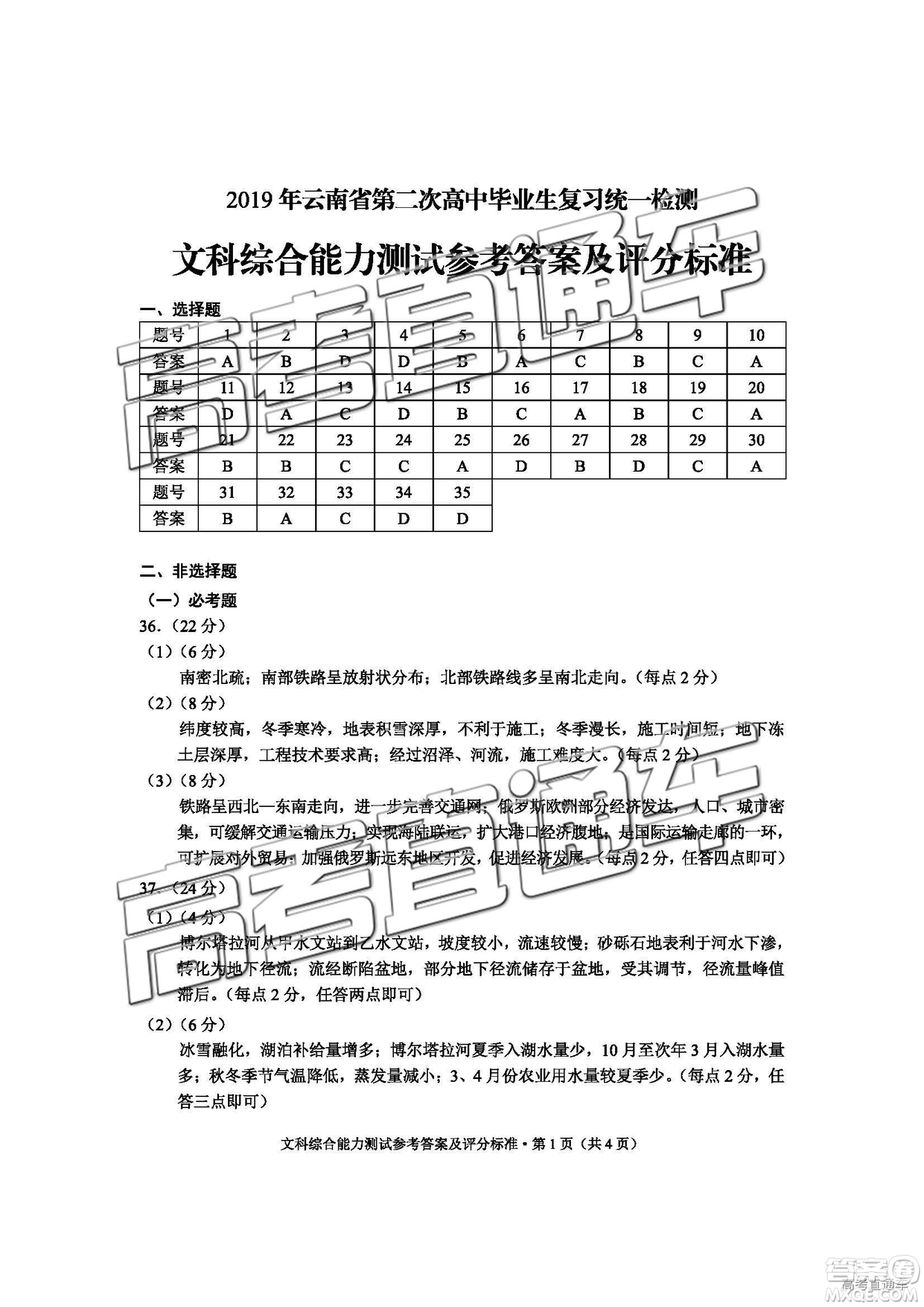 2019年云南省二統(tǒng)文理綜試題及答案