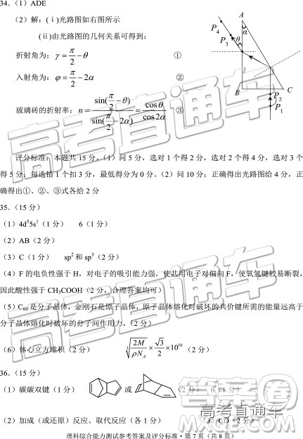 2019年云南省二統(tǒng)文理綜試題及答案