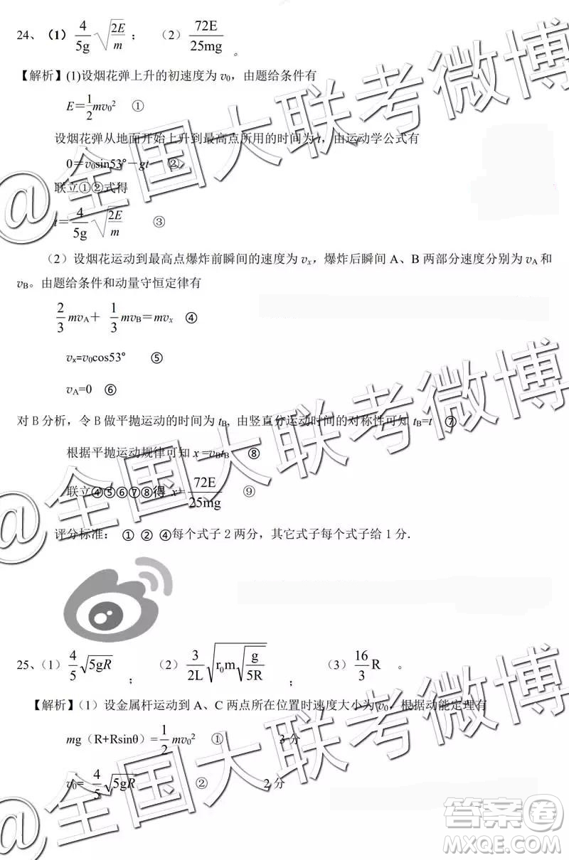 凱里一中2019屆高三黃金卷三文理綜參考答案