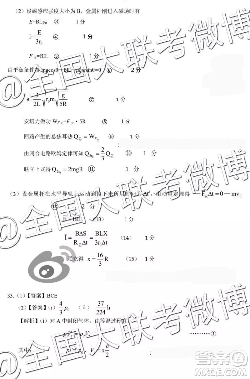 凱里一中2019屆高三黃金卷三文理綜參考答案