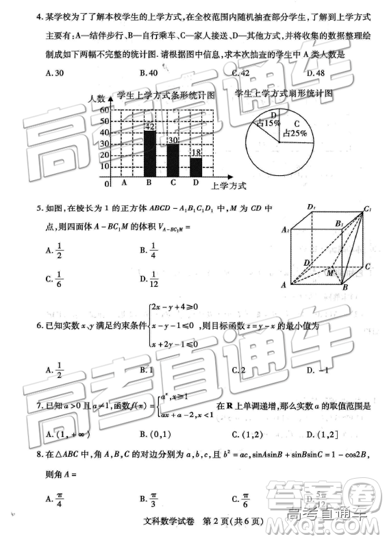 2019武漢高三四月調(diào)考文理數(shù)試題及參考答案