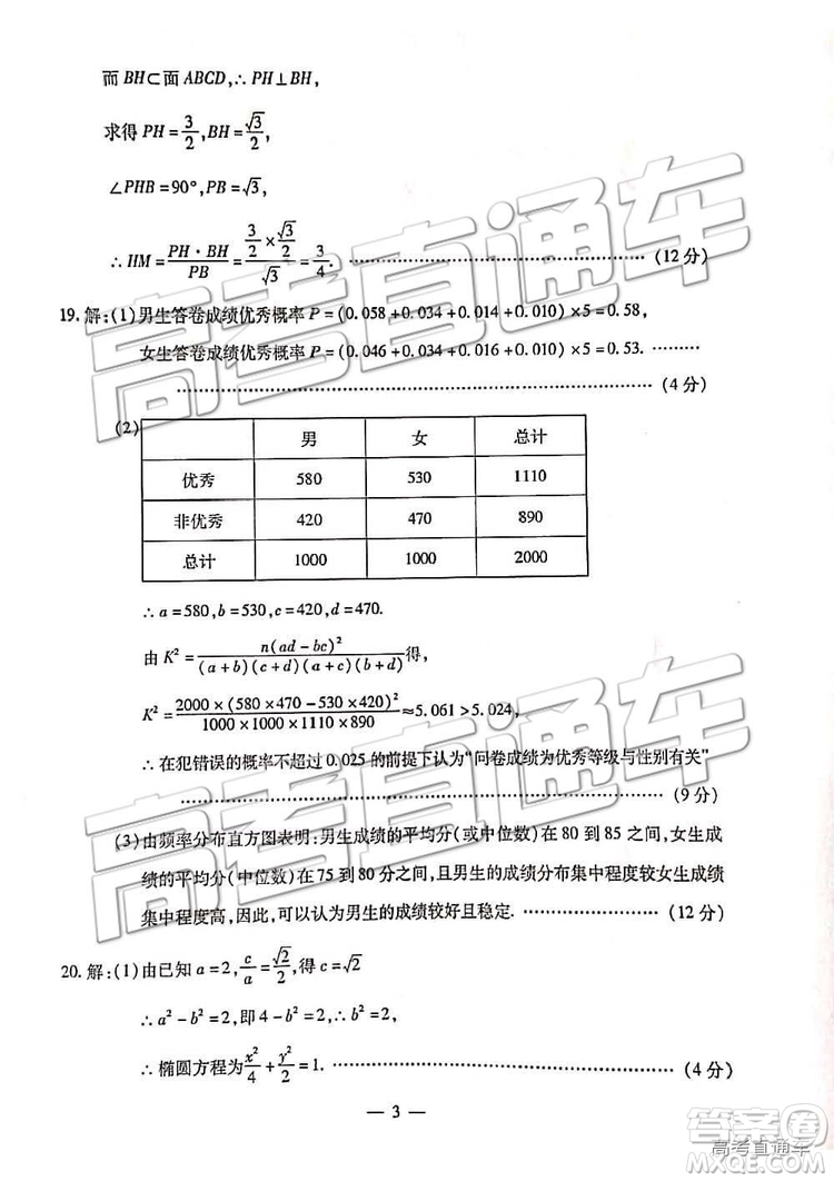 2019武漢高三四月調(diào)考文理數(shù)試題及參考答案